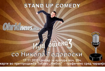 ВРЕМЕ Е ЗА СМЕА, ПРВА ТУРА НА 17 НОЕМВРИ! 50% попуст на карта за Stand-Up Comedy со Никола Тодороски подржано од ohridnews.com, во вредност од 150ден. за само 75ден.