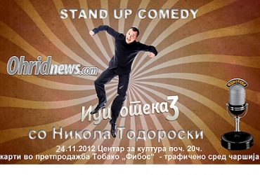 ВРЕМЕ Е ЗА СМЕА, ВТОРА ТУРА НА 24 НОЕМВРИ! 50% попуст на карта за Stand-Up Comedy со Никола Тодороски подржано од ohridnews.com, во вредност од 150ден. за само 75ден.
