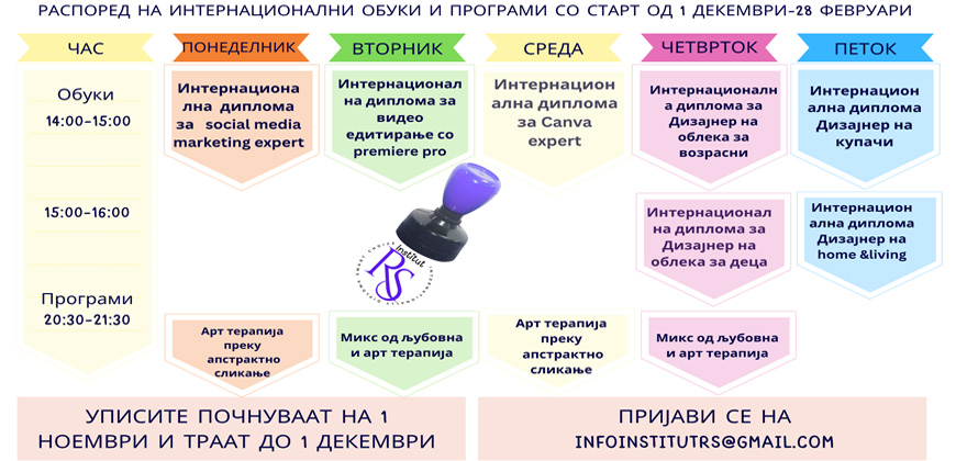 ВРЕДНОСЕН КУПОН ОД 350ДЕН. СО КОЈ ДОБИВАТЕ 50% ПОПУСТ НА 7 ИНТЕРНАЦИОНАЛНИ КУРСЕВИ И 2 ПРОГРАМИ ОД ИНСТИТУТ РС