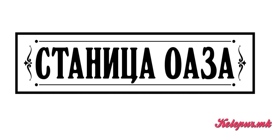 НЕОДОЛИВА ВКУСНА КОМБИНАЦИЈА! ЏИГЕР САЛАТА + ЧАША ВИНО ВО РЕСТОРАН СТАНИЦА ОАЗА - СТРУГА ЗА САМО 169ДЕН.